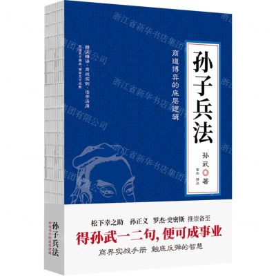 [N]孙子兵法(商道博弈的底层逻辑)-9787516827291