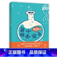 第十四条金鱼 [正版]第十四条金鱼