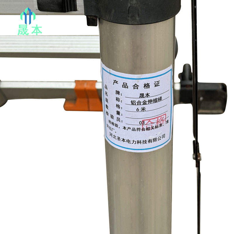晟本+铝合金伸缩梯+6米+个