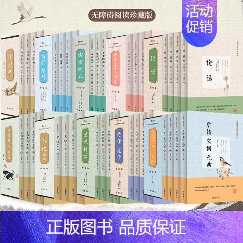 老子庄子 [正版]珍藏版国学经典全10套文学名著无障碍阅读文白对照原文译文注释古文观止唐诗宋词老子庄子中国书法一点通中华