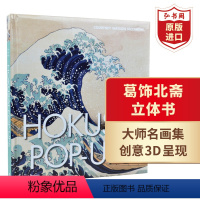 [正版]葛饰北斋立体书画册 英文原版 Hokusai Pop-ups 艺术 精装 浮世绘 富岳三十六景 大师作品集