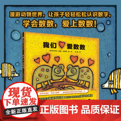 我们爱数数(魔法象·图画书王国)