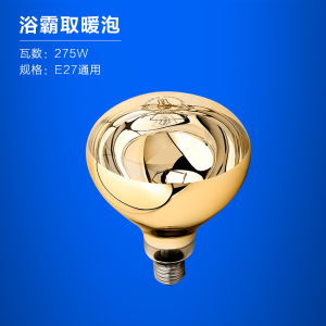欧普照明(OPPLE) LED灯泡取暖灯浴霸灯泡卫生间浴室三合一防爆 原装适配