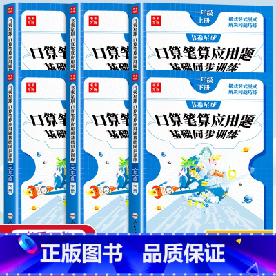 [上册+下册丨全2册]口算笔算应用题 小学五年级 [正版]口算笔算天天练一 二 三年级 四 五 六年级上册下册数学同步横