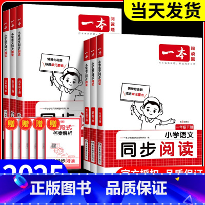 英语听力话题步步练[全一册] 四年级下 [正版]一本小学语文同步阅读一年级二年级三年级四年级五年级六年级上册下册语文同步