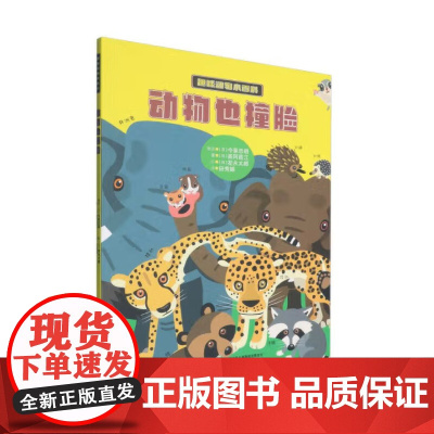 趣味动物小百科——动物也撞脸