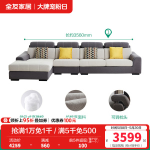 全友家居 简约现代布艺沙发大中小户型客厅家具转角沙发组合