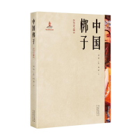 醉染图书中国梆子·历史卷97875545612