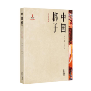 醉染图书中国梆子·历史卷97875545612