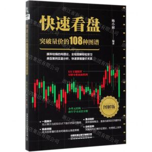 [N]快速看盘(突破量价的108种图谱图解版)-9787113268473