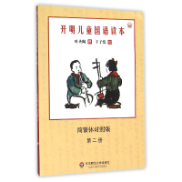 音像开明儿童国语读本(简繁体对照版第2册)叶圣陶|绘画:丰子恺