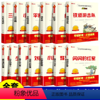 红色经典全套13本[电影插图+彩图插图] [正版]红色经典小兵张嘎三毛流浪记鸡毛信红孩子平原游击队 铁道游击队小学生阅读