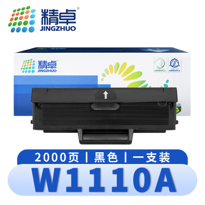 精卓 硒鼓W1110A 支