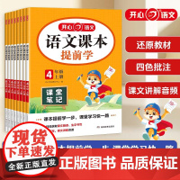 开心图书2025秋季[语文课本提前学]