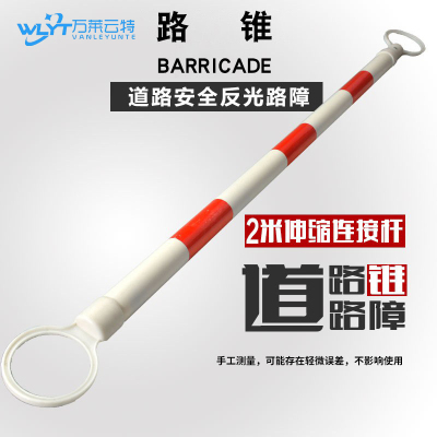 苏宁 万莱云特 2米伸缩连接杆/圆头红白款 /WLYT-LZ115/起订量5