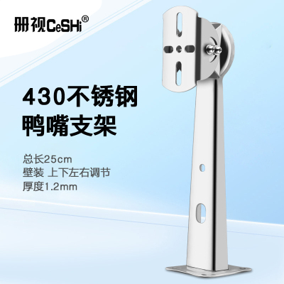 册视监控430不锈钢防爆摄像机鸭嘴头万向可调节壁装安防支架250*65*83mm个