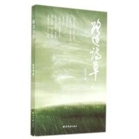 正版新书]路边诗草张祥茂9787550803961