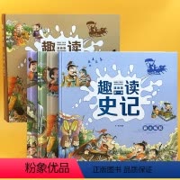 全4册史记漫画版[帝王之路] [正版]硬壳精装趣读史记全9册 扫码听学生版史记故事书青少年读中国故事历史类少儿漫画书历史