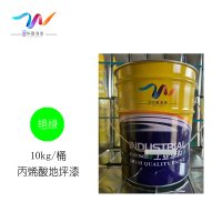 中辽华夏海泰 丙烯酸地坪漆 艳绿/10kg/桶