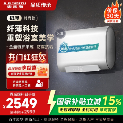 AO史密斯佳尼特 80升电热水器 纤薄双胆扁桶 金圭内胆 3kW速热 CTE-80HT0