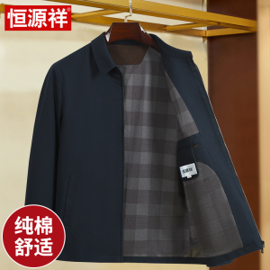 恒源祥中老年外套男春装2025新款全棉商务干部纯棉男士夹克爸爸装