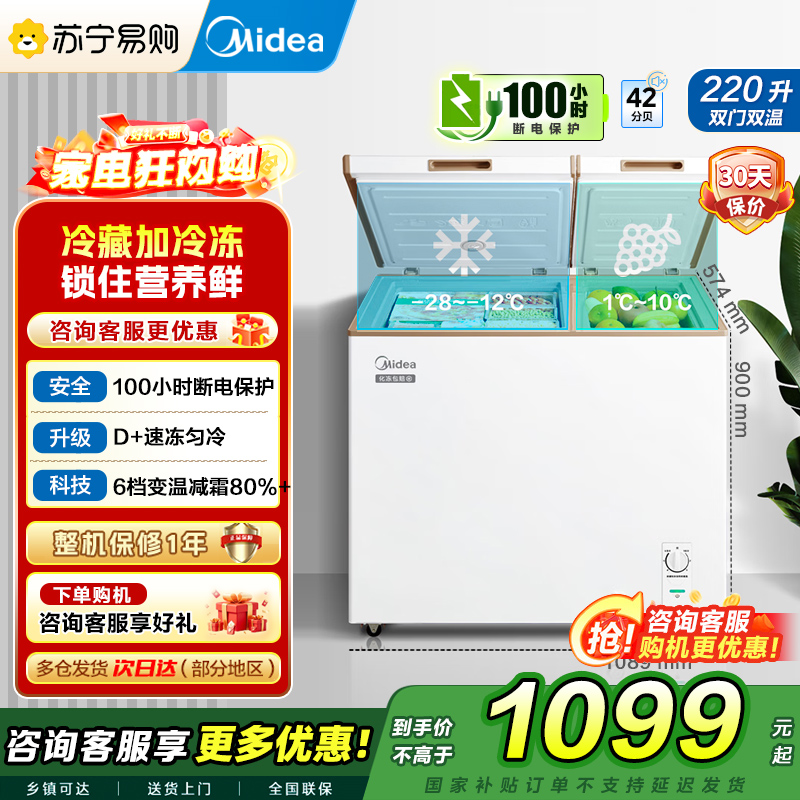 美的(Midea)冰柜220升家用商用囤货双温 双箱双温冷柜BCD-220VM(E)蝶形门冷藏冷冻卧式冰箱