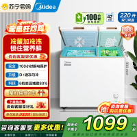 美的(Midea)冰柜220升家用商用囤货双温 双箱双温冷柜BCD-220VM(E)蝶形门冷藏冷冻卧式冰箱