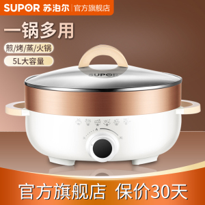苏泊尔(SUPOR)火锅电煮锅电热锅涮锅多功能电火锅5升大容量温度调节功能涮烤一体锅