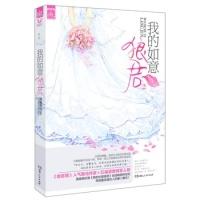 正版新书]我的如意狼君2旖旎萌妃9787543895027