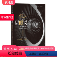 [正版] 以眼说话 插图修订第2版 南加大王pai电影教科书影像视觉原理镜头美术设计书籍