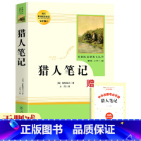 猎人笔记 [正版]人教版 猎人笔记 屠格涅夫著人教版语文阅读配套7年级上人民教育出版社温儒敏主编 七年级初中生课外阅读书