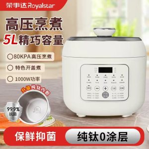 荣事达[纯钛内胆]家用多功能全自动电高压锅高聚能0涂层电压力锅5升象牙白 5L [纯钛内胆]高压聚能+十大功能551