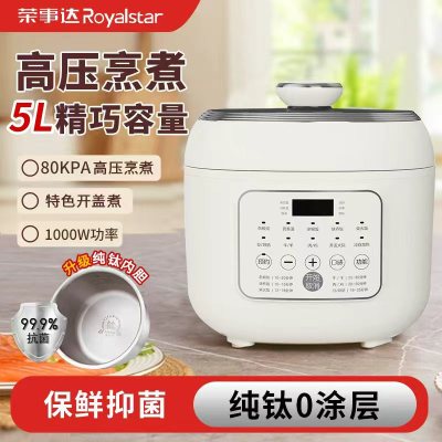荣事达[纯钛内胆]家用多功能全自动电高压锅高聚能0涂层电压力锅5升 象牙白 5L [纯钛内胆]高压聚能+十大功能551