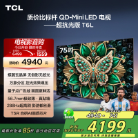 TCL电视 75T6L 75英寸 QD-Mini LED 万象分区 QLED量子点 绚彩XDR 1300nits 超薄