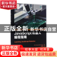 正版 JavaScript机器人编程指南 [美]Kassandra Perch 人民邮电出