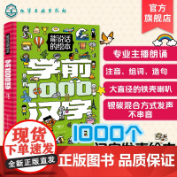 能说话的绘本 学前1000汉字注音版 3-6岁儿童识字启蒙点读绘本发声书 识字大王会说话的早教有声书 识字书幼儿认字趣味