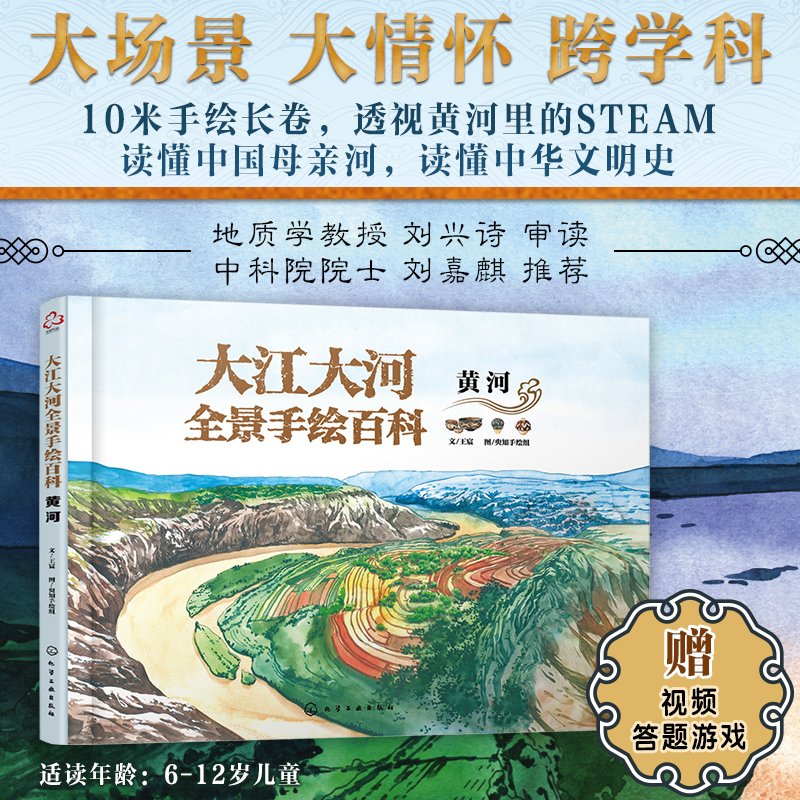 音像大江大河全景手绘百科.黄河王宸 文 臾知手绘组 图