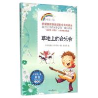 正版新书]草地上的音乐会中央电视台《开学第一课》编写组 编978