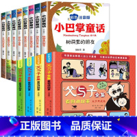 注音版12册父与子+小巴掌童话 [正版]全套4册完整父与子全集彩色注音版二年级上册新版漫画书必读拼音2年级看图讲故事的小