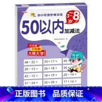 [正版]50以内加减法练习册进位退位混合运算幼小衔接数学口算题卡五十以内幼小衔接一日一练一年级上册下册学前班幼儿园中班
