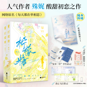 [M]柠檬糖(全2册)-9787559478146