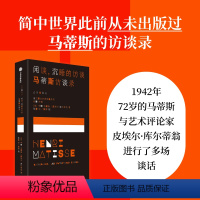 [正版]闲谈 沉睡的访谈 马蒂斯访谈录 亨利马蒂斯等著 32页彩插进入马蒂斯的作品和理解他的访谈 出版社图书