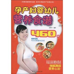 正版新书]孕产妇婴幼儿食谱范姝岑9787802039223