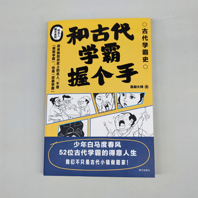 和古代握个手 少年白马度春风 52个古代励志故事 古代的得意人生 中小学青少年学习方法书