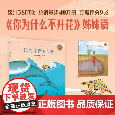 [2岁以上]我的花园有大海 卡塔琳娜 玛卡诺娃著 中信出版社图书 正版