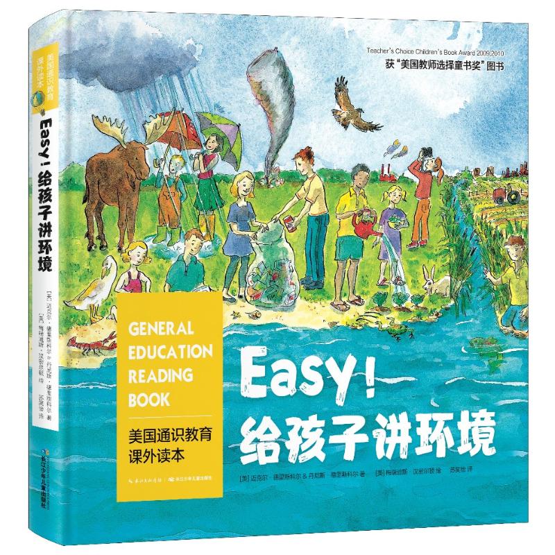 EASY给孩子讲环境/(美)迈克尔.德里斯科尔.(美)丹尼斯.德里斯科尔著.(美)梅瑞迪斯.汉密尔顿绘.苏笑怡译
