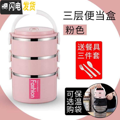 三维工匠加高大容量饭盒多层不锈钢三层保温便当盒学生饭盒上班族单层四层 北欧粉三层+保温袋