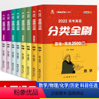 全国通用 历史 [正版]2022新高考数学物理历史化学真题全刷卷 高中通用高三文综理综高考真题分类全刷基础+提高2200