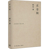[M]正仓院 韩昇 著 -9787108067104