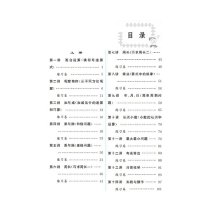 [M]同步奥数培优 三年级 北京师范教材适用-9787212092474